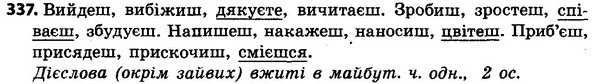 337 — ГДЗ Українська мова 4 класс Хорошковська, Воскресенська 2015