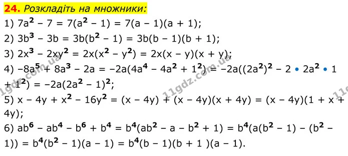 24. Розкладіть на множники: — ГДЗ Алгебра 8 клас Мерзляк