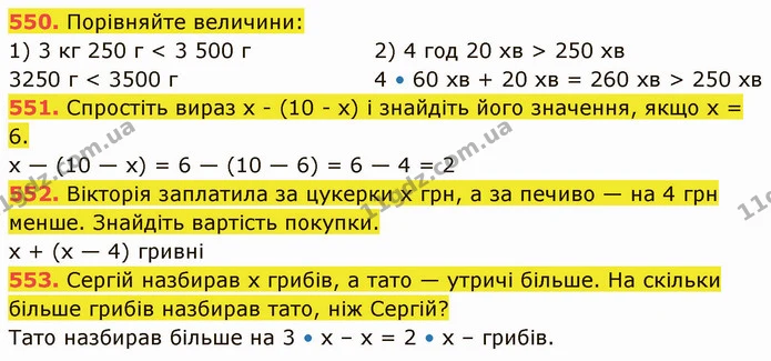 550. Порівняйте величини: — ГДЗ Математика 5 клас Кравчук