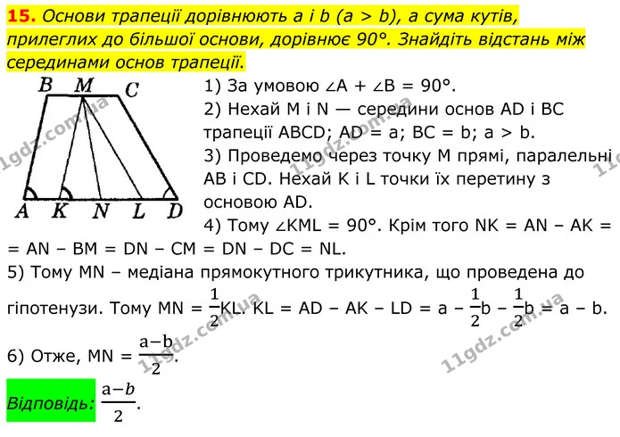 15 — ГДЗ Геометрія 8 клас Істер