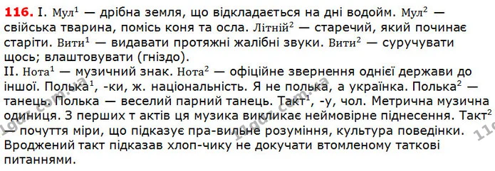 116 — ГДЗ Українська мова 5 клас Глазова 2018 — ГДЗ Українська мова 5 клас Глазова 2018