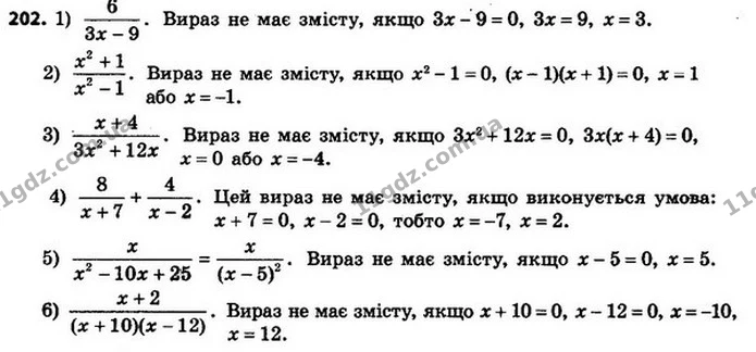202. При якому значенні змінної не має змісту вираз: — ГДЗ Алгебра 8 клас Мерзляк, Полонський 2021