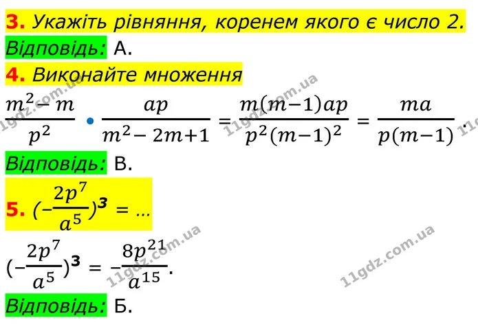 №2 (3-5) — ГДЗ Алгебра 8 клас Істер — ГДЗ Алгебра 8 клас Істер