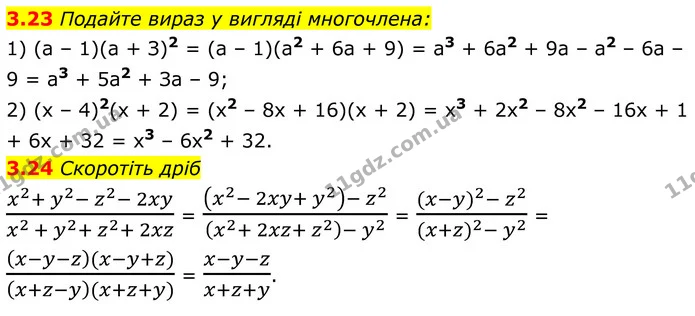 3.23 Подайте вираз у вигляді многочлена: — ГДЗ Алгебра 8 клас Істер