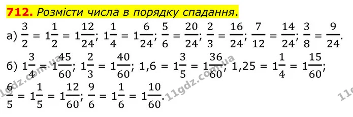 712. Розмісти числа в порядку спадання. — ГДЗ Математика 6 клас Бевз 1-2 ч.