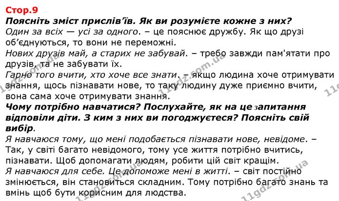 Які рослини дикорослі, а які — культурні? — ГДЗ Я досліджую світ 1 клас Гільберг