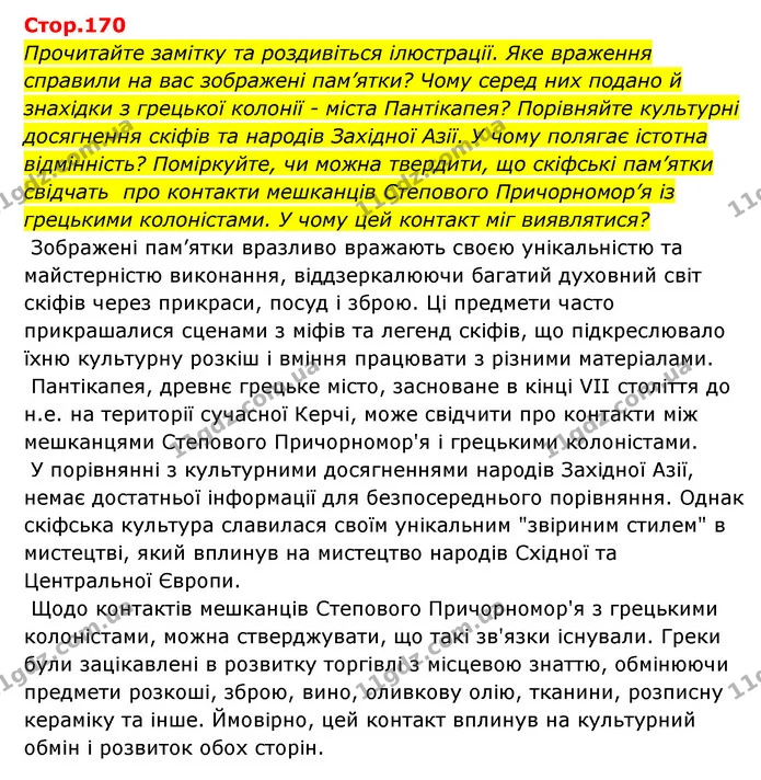 Стор. 170 — 1 — ГДЗ Історія України Всесвітня історія 6 клас Бандровський — ГДЗ Історія України Всесвітня історія 6 клас Бандровський
