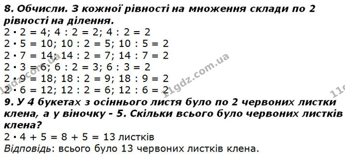 Стор. 68 — 8-9 — ГДЗ Математика 2 клас Лишенко — ГДЗ Математика 2 клас Лишенко