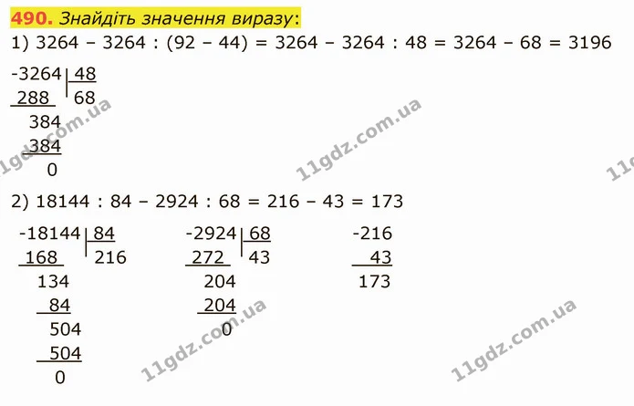490. Знайдіть значення виразу: — ГДЗ Математика 5 клас Мерзляк
