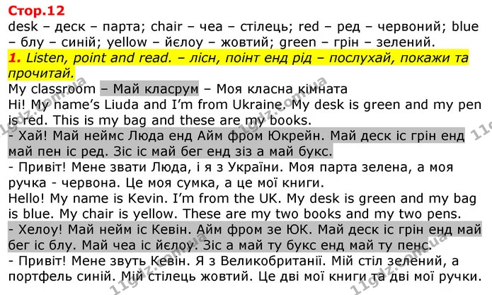 1. Listen, point and read. – лісн, поінт енд рід – послухай, покажи та прочитай. — ГДЗ Англійська мова 2 клас Мітчелл