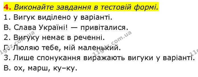 4. Виконайте завдання в тестовій формі. — ГДЗ Українська мова 7 клас Авраменко
