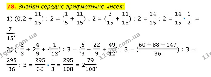 78 — ГДЗ Математика 6 клас Істер 2023 1-2 ч.