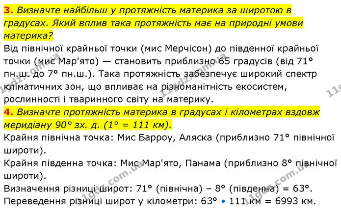 3. Визначте найбільш у протяжність материка за широтою в градусах. Який вплив така протяжність має на природні умови материка? — ГДЗ Географія 7 клас Гільберг