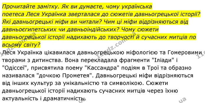 Стор. 81 — 2 — ГДЗ Історія України Всесвітня історія 6 клас Бандровський — ГДЗ Історія України Всесвітня історія 6 клас Бандровський