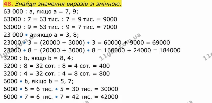 48. Знайди значення виразів зі змінною. — ГДЗ Математика 4 клас Оляницька