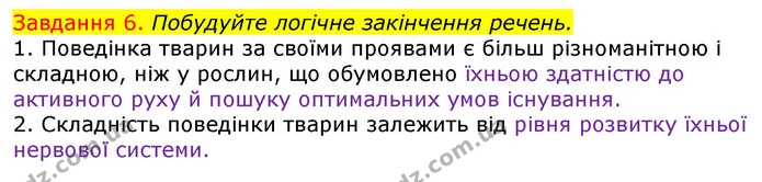 Стор. 83 — 6 — ГДЗ Робочий зошит з Біології 7 клас Яременко — ГДЗ Робочий зошит з Біології 7 клас Яременко