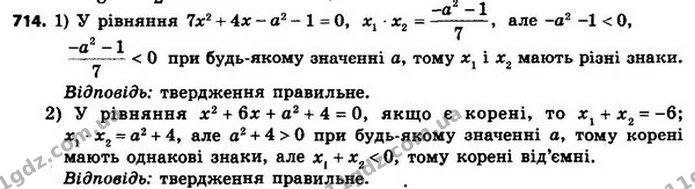 714. Чи є правильним твердження: — ГДЗ Алгебра 8 клас Мерзляк, Полонський 2021