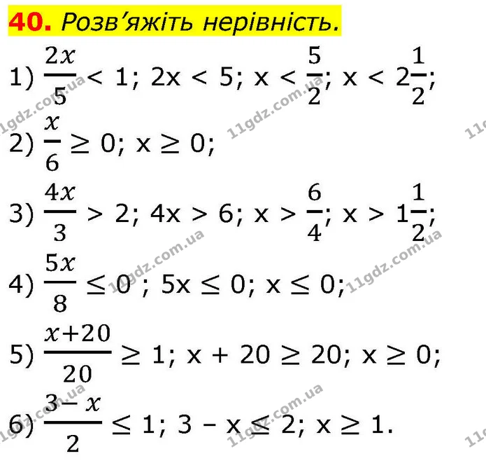 40. Розв’яжіть нерівність. — ГДЗ Алгебра 9 клас Істер
