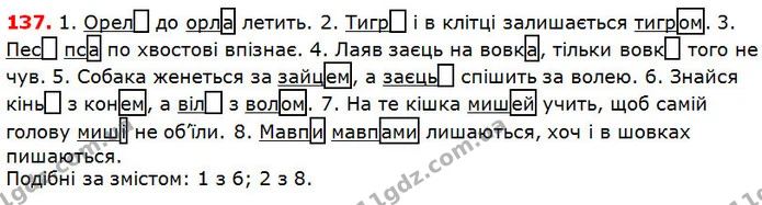 137 — ГДЗ Українська мова 5 клас Глазова 2018 — ГДЗ Українська мова 5 клас Глазова 2018