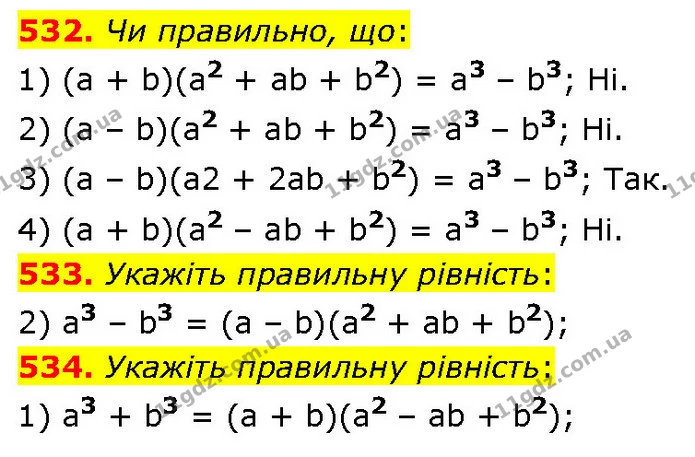 532. Чи правильно, що: — ГДЗ Алгебра 7 клас Тарасенкова 2024