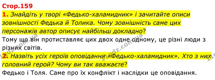 1. Знайдіть у творі «Федько-халамидник» і зачитайте описи зовнішності Федька й Толика. Чому зовнішність саме цих персонажів автор — ГДЗ Українська література 5 клас Заболотний