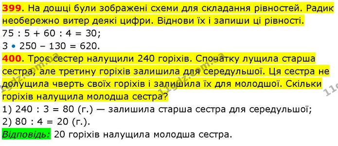 399. На дошці були зображені схеми для складання рівностей. Радик необережно витер деякі цифри. Віднови їх і запиши ці рівності. — ГДЗ Математика 3 клас Козак 1-2 ч.