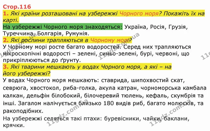 Стор. 116 — 1-3 — ГДЗ Я досліджую світ 4 клас Гільберг 1-2 ч. — ГДЗ Я досліджую світ 4 клас Гільберг 1-2 ч.