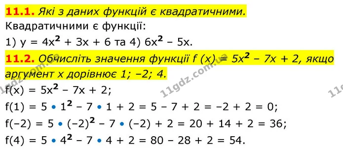 11.1. Які з даних функцій є квадратичними. — ГДЗ Алгебра 9 клас Мерзляк 2026