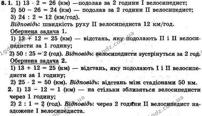 Стор. 125 — 8 — ГДЗ Математика 4 клас Скворцова 2015 — ГДЗ Математика 4 клас Скворцова 2015