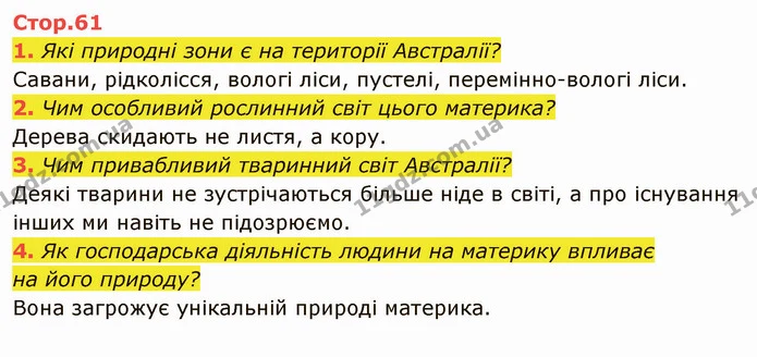 У чому різноманітність рослинного та тваринного світу Південної Америки? — ГДЗ Я досліджую світ 4 клас Гільберг 1-2 ч.