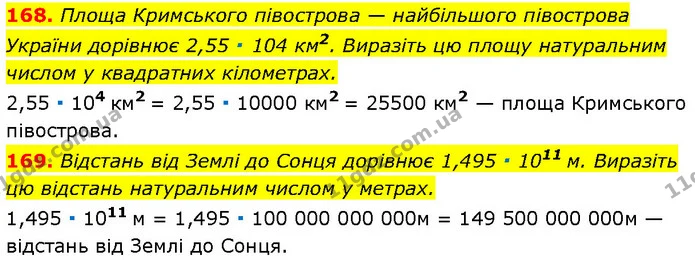 168. Площа Кримського півострова — найбільшого півострова — Алгебра 7 клас Мерзляк 2024