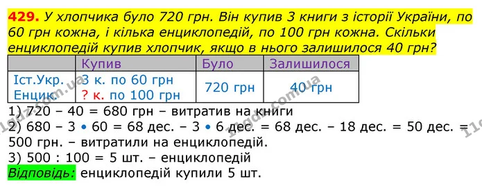 ГДЗ Математика 3 клас Заїка 1-2 ч. — ГДЗ Математика 3 клас Заїка 1-2 ч.