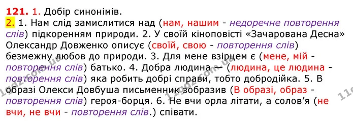 ГДЗ Українська мова 5 клас Єрмоленко 2018 — ГДЗ Українська мова 5 клас Єрмоленко 2018