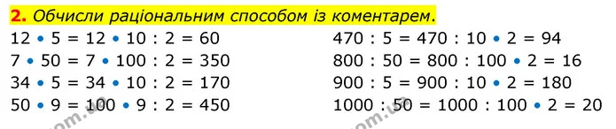 2. Обчисли раціональним способом із коментарем. — ГДЗ Математика 3 клас Скворцова 1-2 ч.