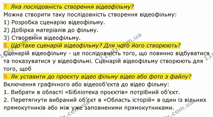 ГДЗ Інформатика 8 клас Ривкінд 2021 — ГДЗ Інформатика 8 клас Ривкінд 2021