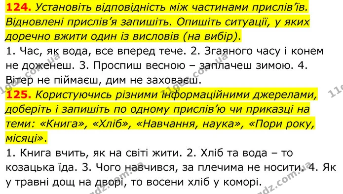 124. Установіть відповідність між частинами прислів’їв. Відновлені прислів’я запишіть. Опишіть ситуації, у яких доречно вжити один із — ГДЗ Українська мова 6 клас Заболотний 2020