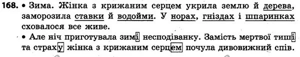 168 — ГДЗ Українська мова та читання 4 клас Захарійчук 2015