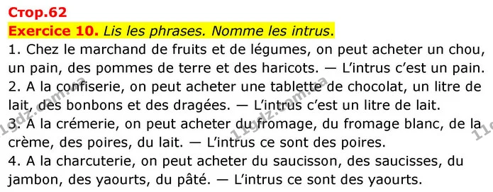 Exercice 10. Lis les phrases. Nomme les intrus. — ГДЗ Французька мова 7 клас Чумак