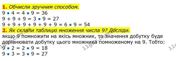 1. Обчисли зручним способом. — ГДЗ Математика 2 клас Лишенко