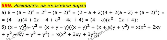 599. Розкладіть на множники вираз — ГДЗ Алгебра 7 клас Бевз