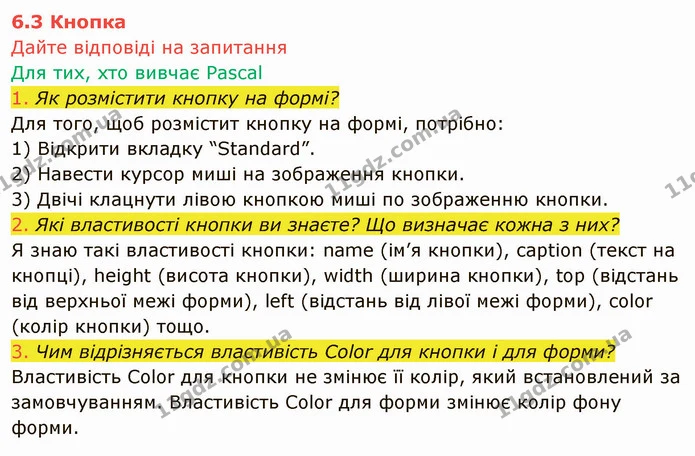 6.3 I-(1-3) — ГДЗ Інформатика 8 клас Ривкінд 2021 — ГДЗ Інформатика 8 клас Ривкінд 2021