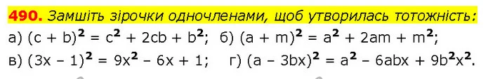 490. Замшіть зірочки одночленами, щоб утворилась тотожність: — ГДЗ Алгебра 7 клас Бевз