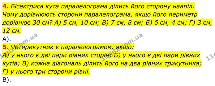 №1 (4-5) — ГДЗ Геометрія 8 клас Мерзляк — ГДЗ Геометрія 8 клас Мерзляк