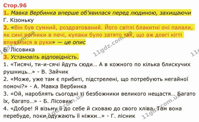 1. Мавка Вербинка вперше об’явилася перед людиною, захищаючи — ГДЗ Українська література 5 клас Авраменко 2022