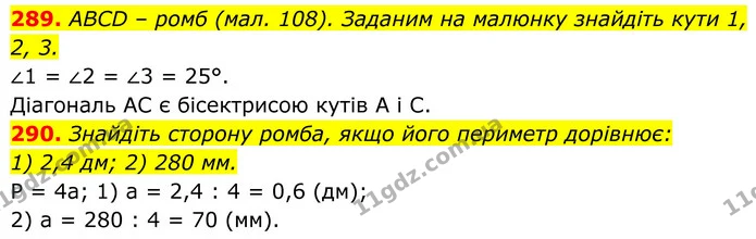 289. ABCD – ромб (мал. 108). Заданим на малюнку знайдіть кути 1, 2, 3. — ГДЗ Геометрія 8 клас Бурда