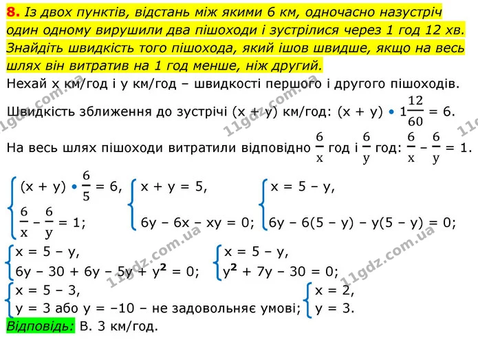 8. Із двох пунктів, відстань між якими 6 км, одночасно назустріч один одному вирушили два пішоходи і зустрілися через 1 год 12 хв — ГДЗ Алгебра 9 клас Істер