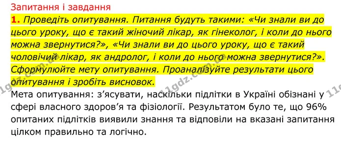 Стор. 227 — 2 — ГДЗ Біологія 8 клас Тагліна — ГДЗ Біологія 8 клас Тагліна