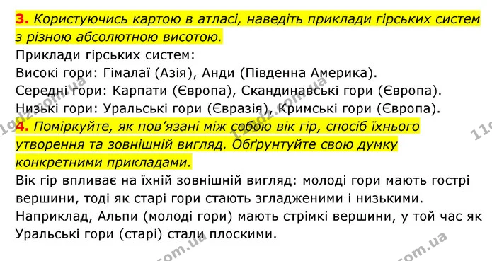 3. Користуючись картою в атласі, наведіть приклади гірських систем з різною абсолютною висотою. — ГДЗ Географія 6 клас Кобернік (2023)