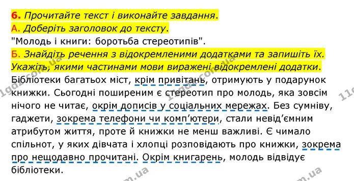 6. Прочитайте текст і виконайте завдання. — ГДЗ Українська мова 8 клас Авраменко (поглиблений)