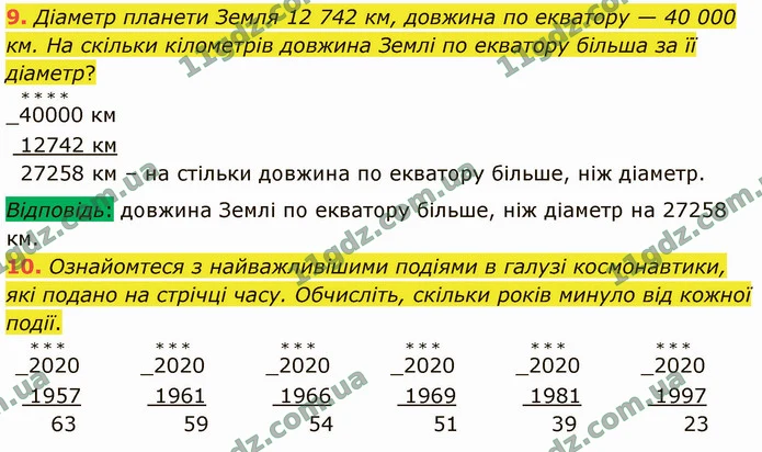 9. Діаметр планети Земля 12 742 км, довжина по екватору — 40 000 км. На скільки кілометрів довжина Землі по екватору більша за її — ГДЗ Математика 4 клас Логачевська 1-2 ч. 2021